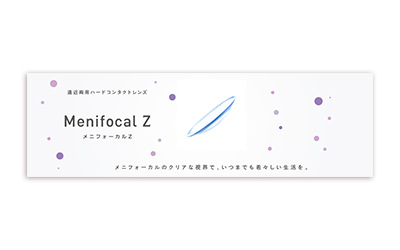 メニフォーカルZ